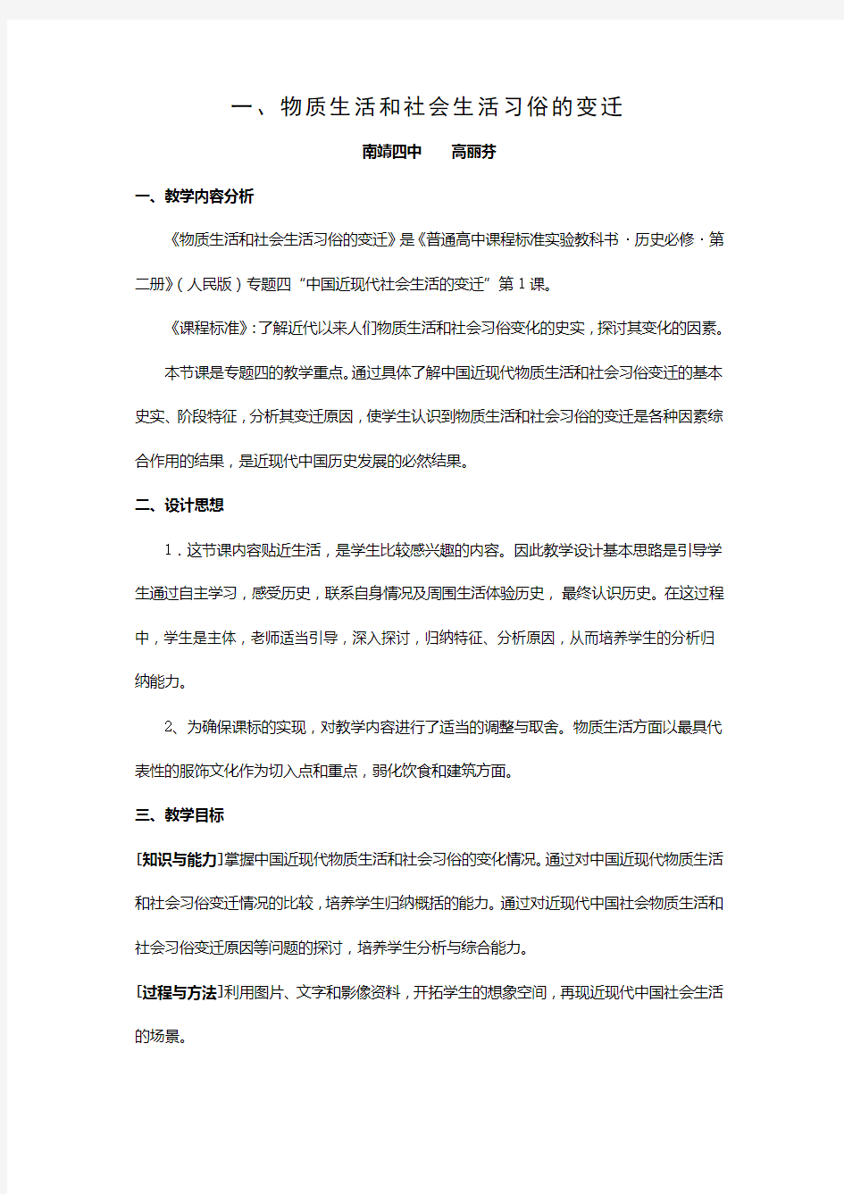 一,物质生活和社会生活习俗的变迁