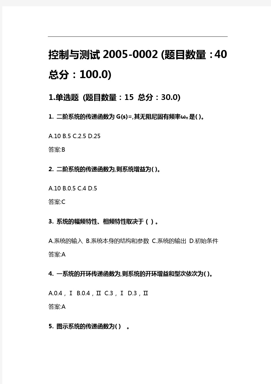 北京理工大学网络教育期末考试控制与测试2答案(1)