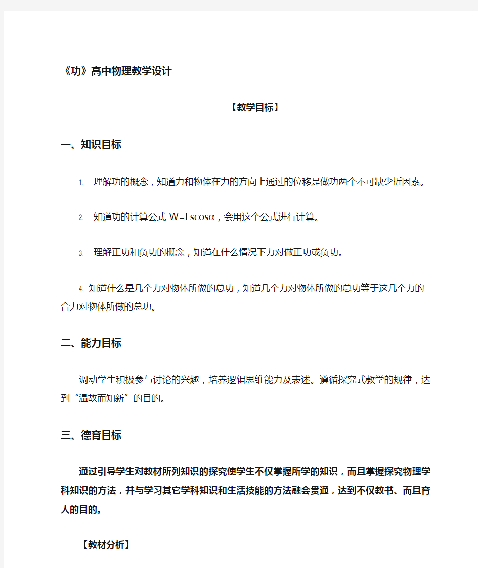 高中物理《机械能守恒定律》优质课教案、教学设计