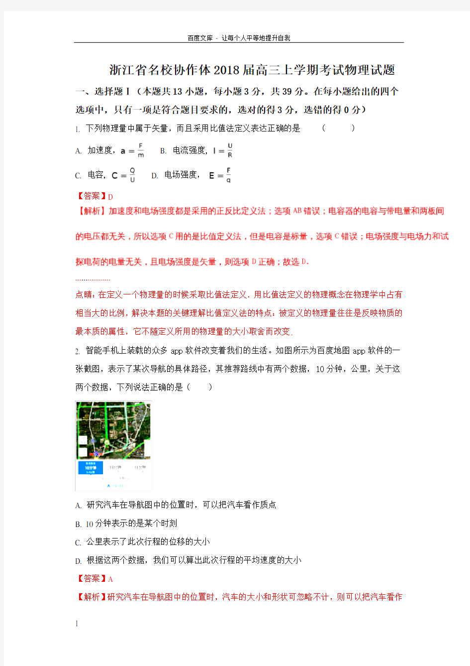 浙江省名校协作体2018届高三上学期考试物理试题