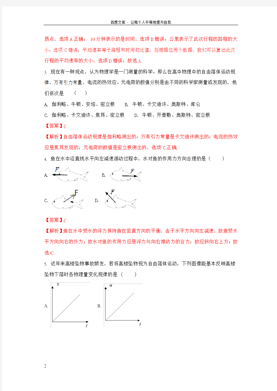 浙江省名校协作体2018届高三上学期考试物理试题