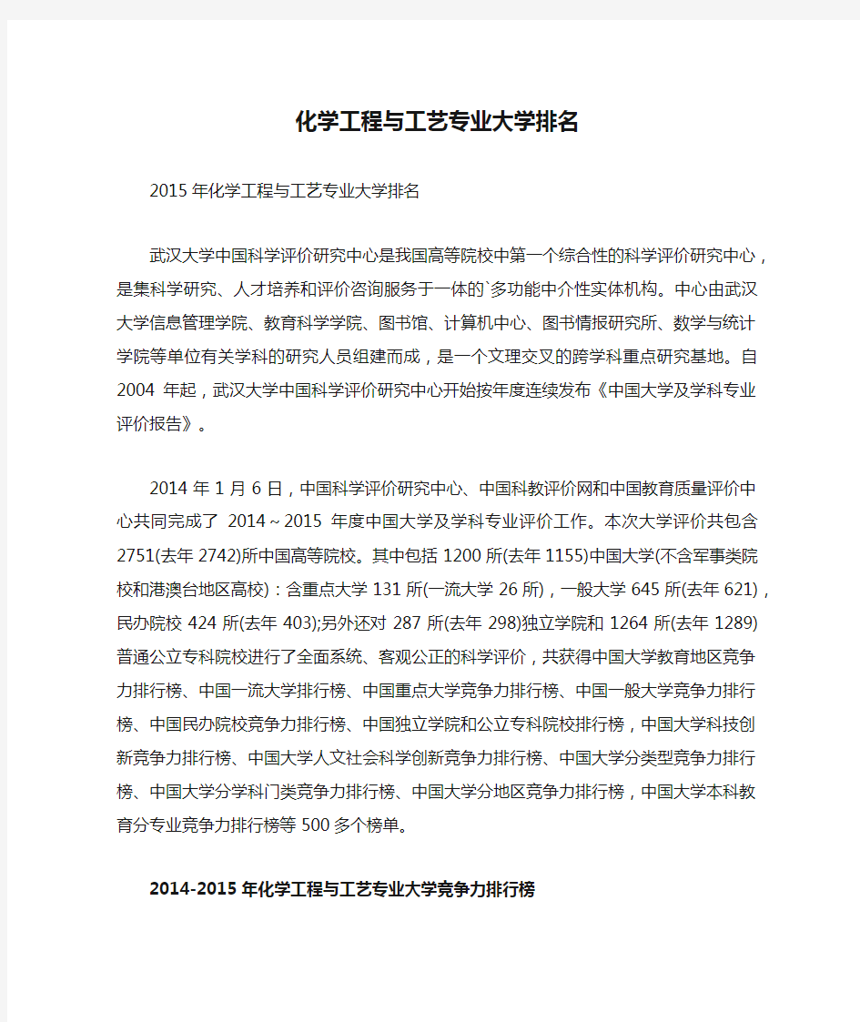 化学工程与工艺专业大学排名