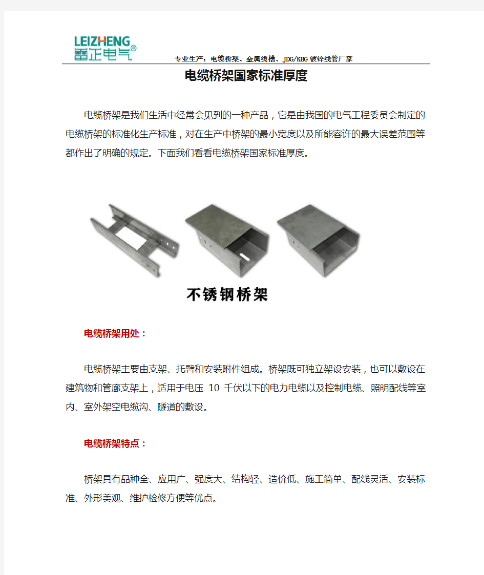 电缆桥架国家标准厚度