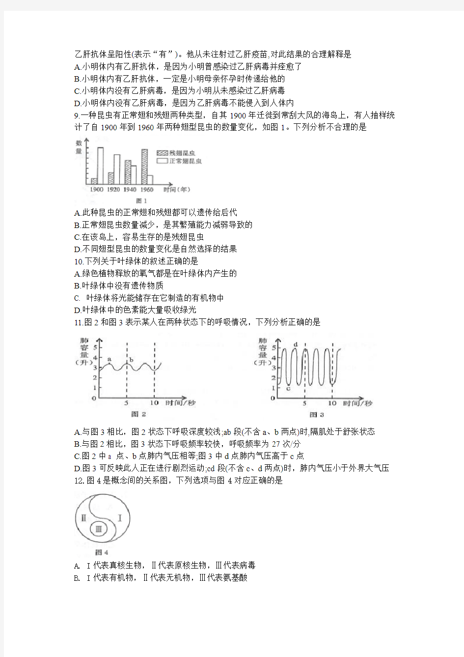 内蒙古包头市2018年初中结业考试生物试题