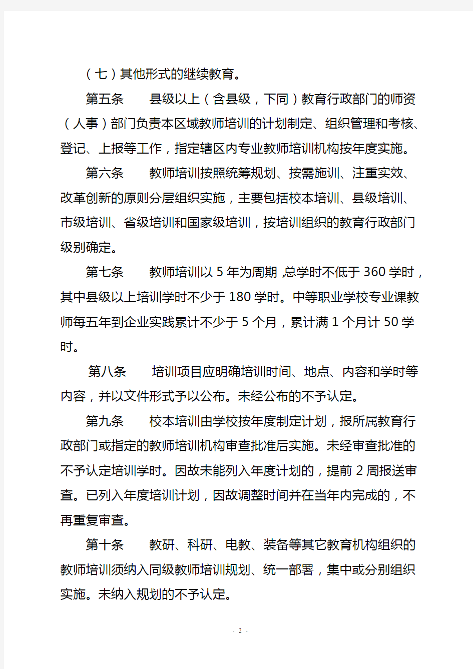 江苏省教师培训学时认定和登记管理办法