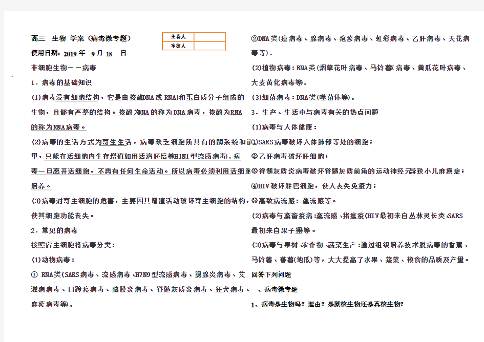 10月3日学案29病毒微专题 (河北枣强中学2019-2020年上学期高三一轮复习生物人教版)无答案