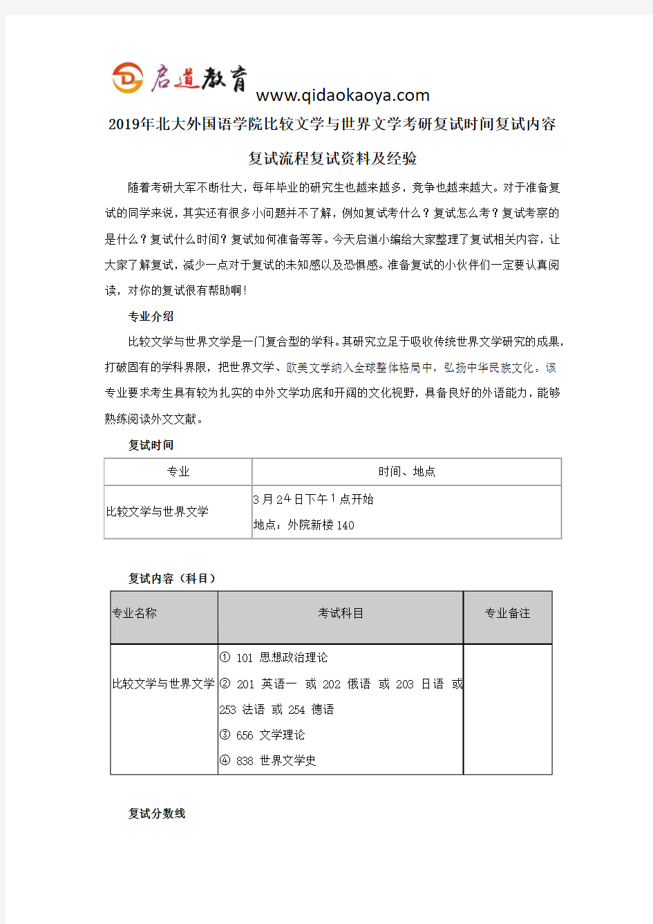 2019年北大外国语学院比较文学与世界文学考研复试时间复试内容复试流程复试资料及经验