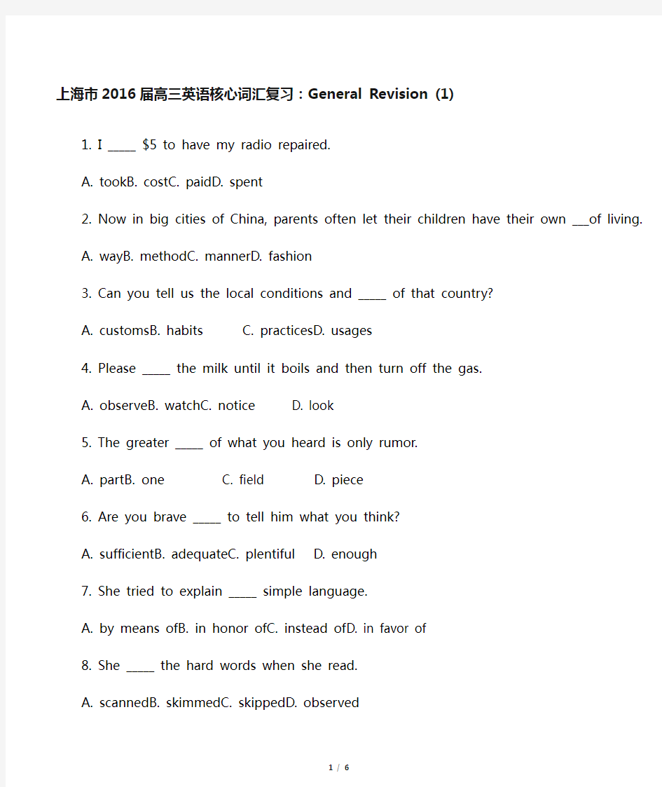 上海市高考英语核心词汇复习GeneralRevision1