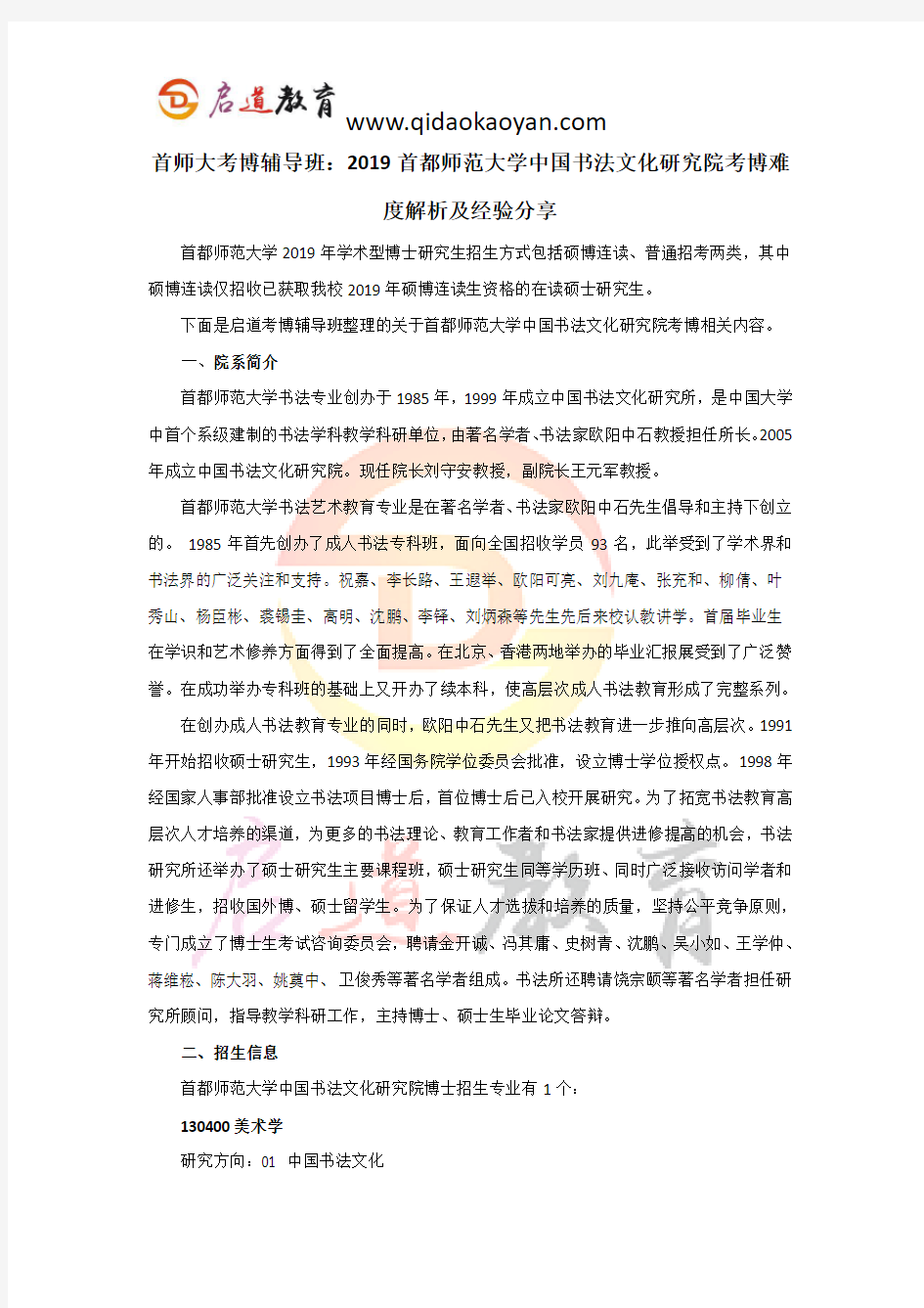 首师大考博辅导班：2019首都师范大学中国书法文化研究院考博难度解析及经验分享