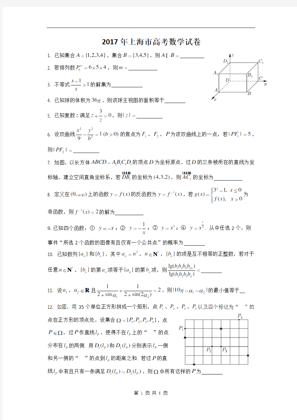 2017年上海高考理科数学试题