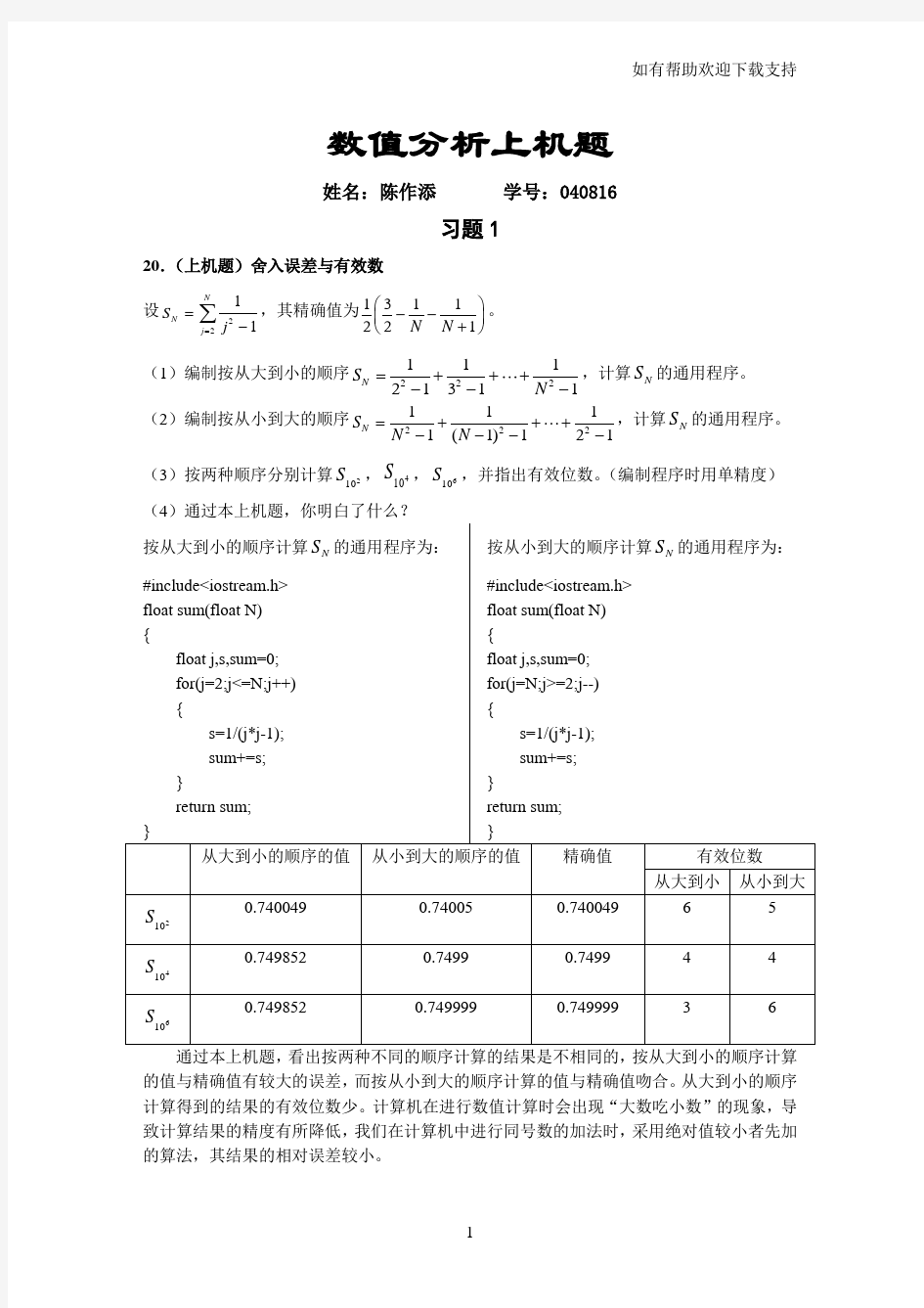 数值分析上机题参考答案