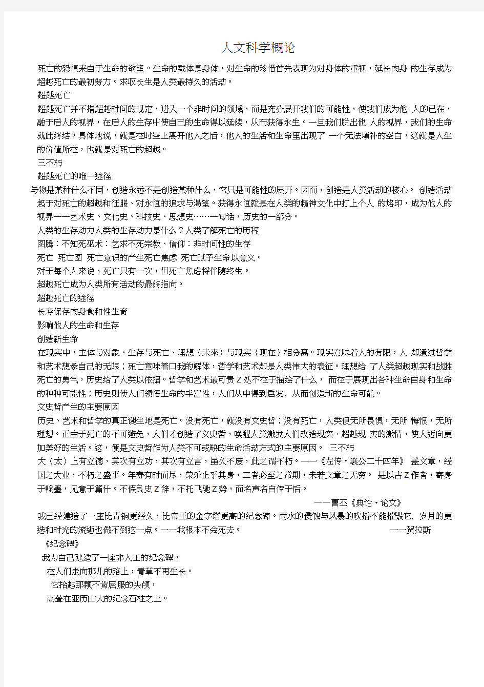 人文科学概论期末复习资料.doc