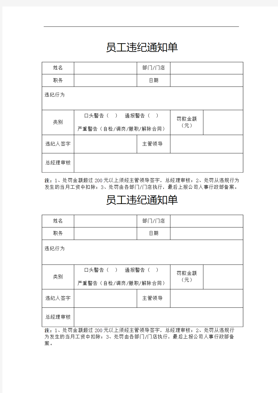 员工违纪通知单