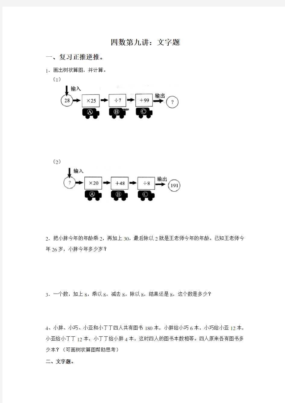 沪教版四年级上册数学试题-