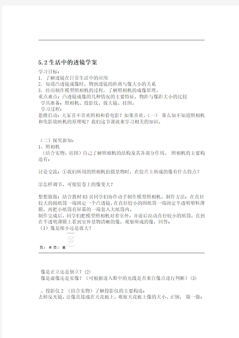 52生活中的透镜学案