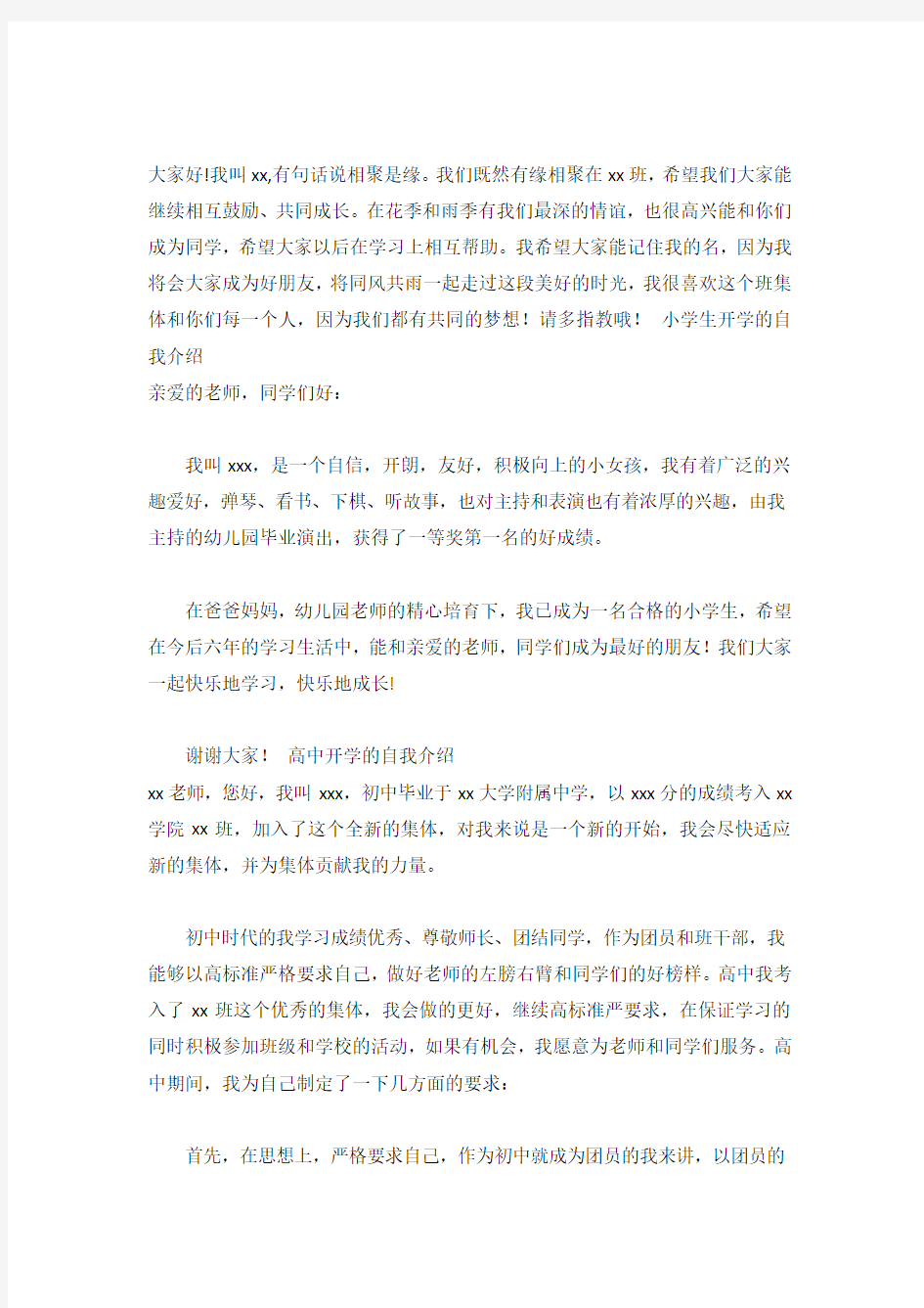 开学的自我介绍4篇.doc