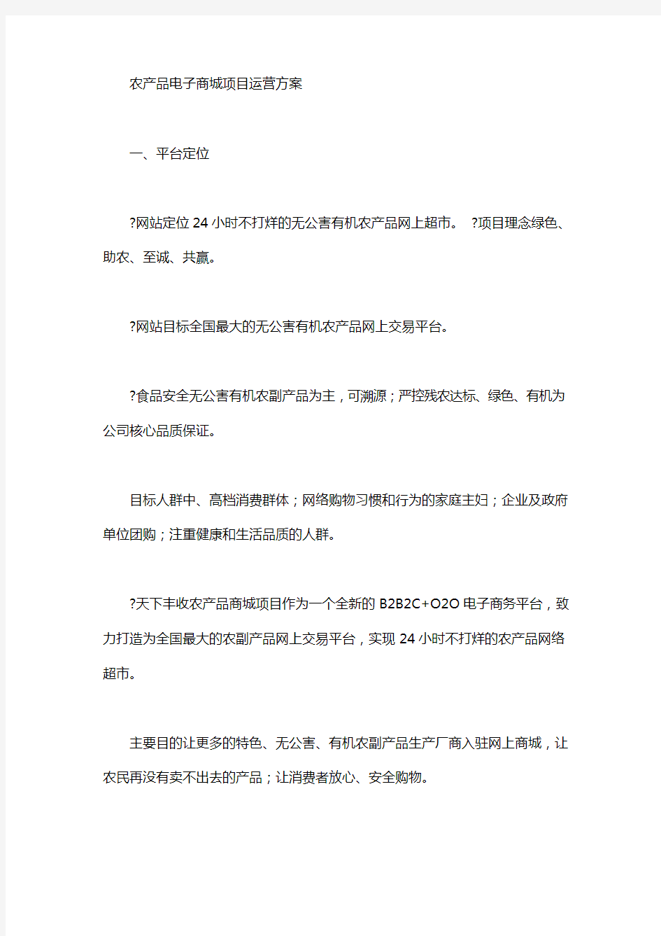 农产品电商平台运营方案_农产品电商营销方案