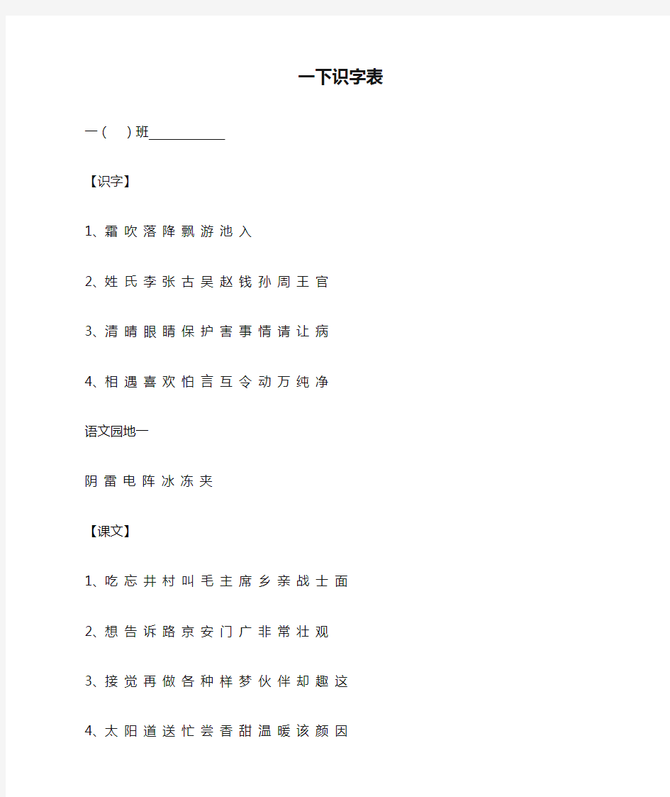 2017年新人教部编版一下识字表