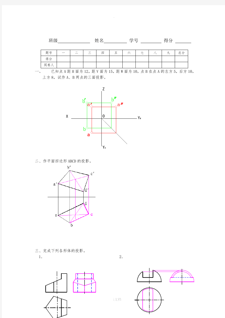 机械制图8套试卷及答案(1)64021