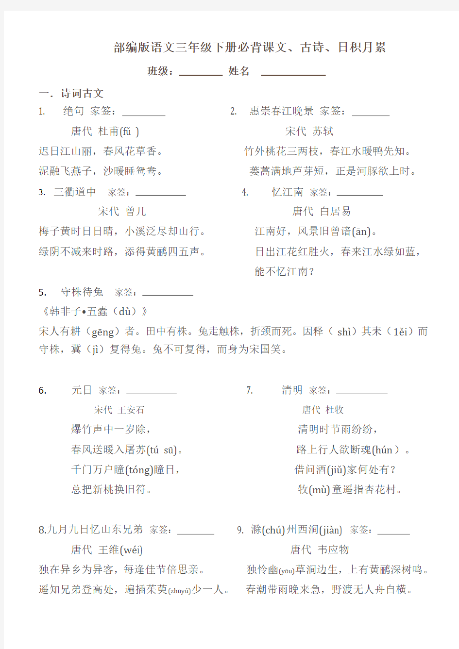 部编版三年级语文下册必背课文-最新