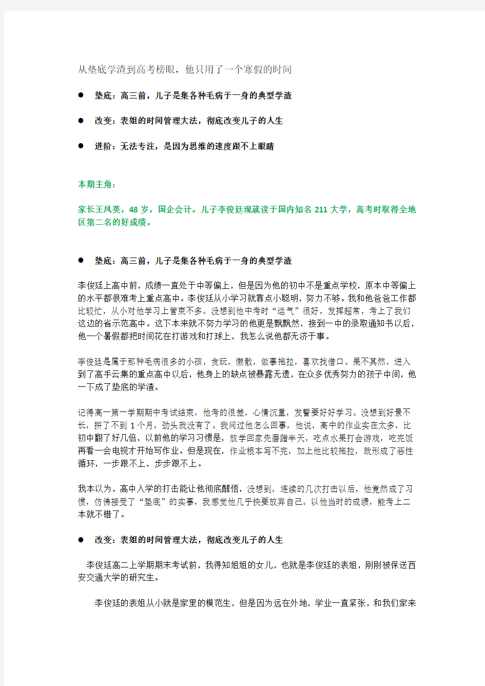 从垫底学渣到高考榜眼,他只用了一个寒假的时间