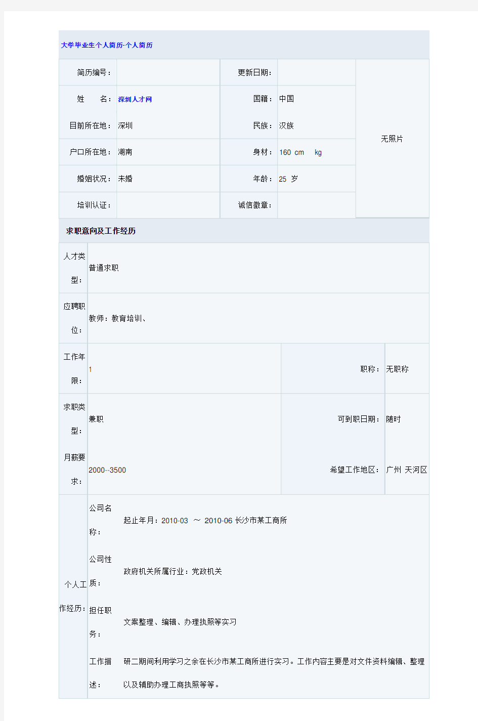 大学毕业生个人简历个人简历