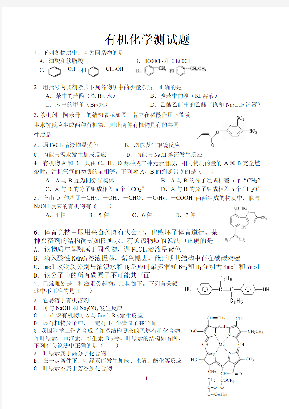 (完整word版)人教高中化学选修五有机化学基础测试题(含答案)