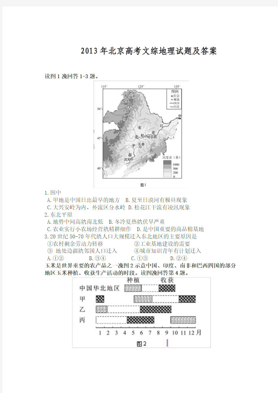 2013年高考北京地理(高清版)