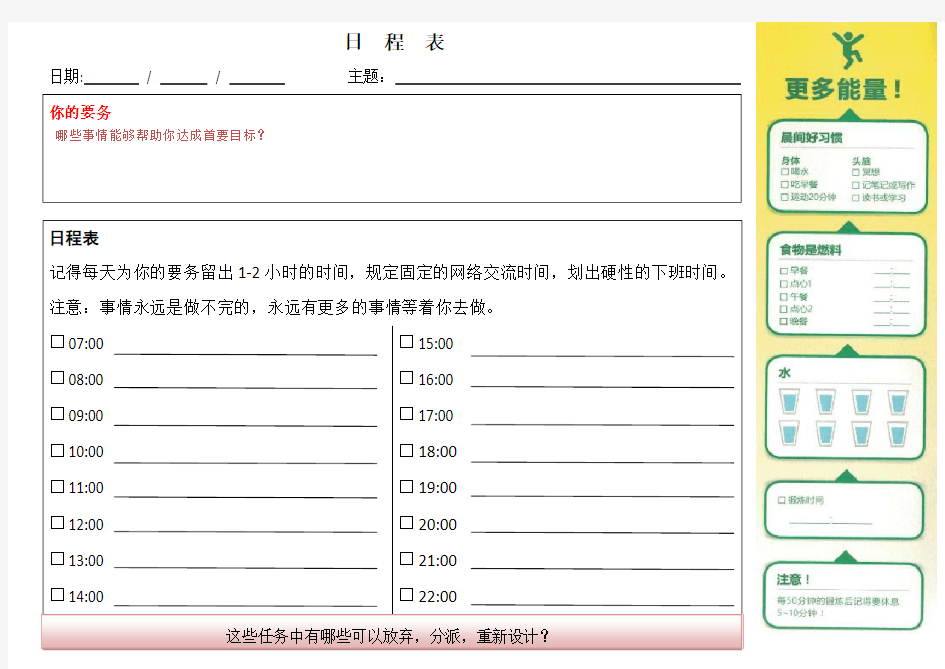 实用时间管理工具日程表