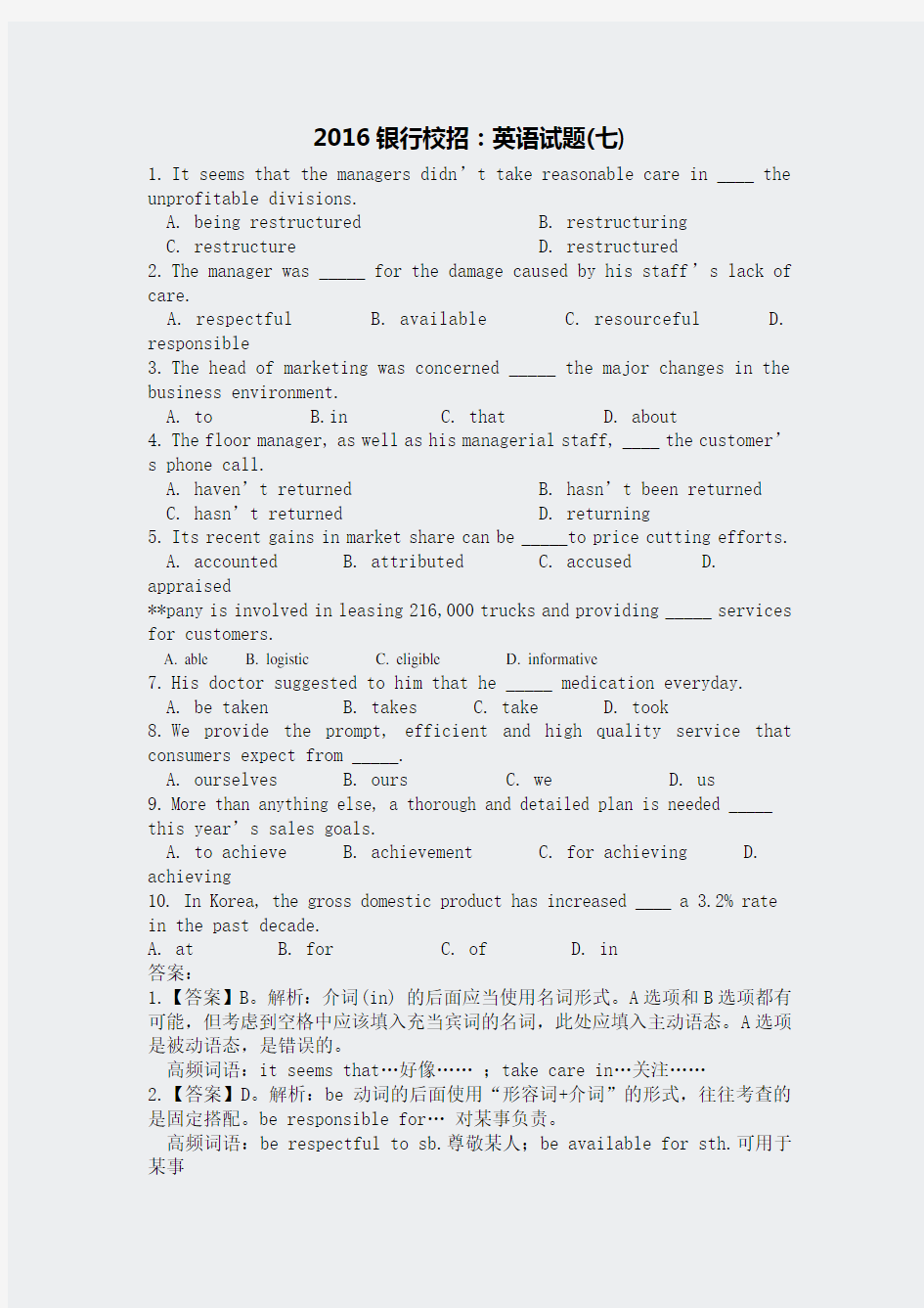 2016银行校招英语试题10套-(七)