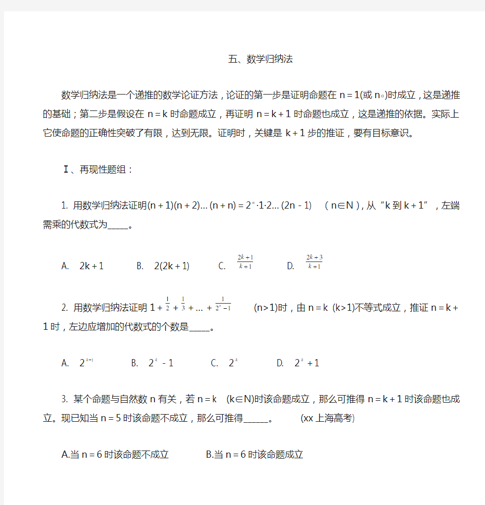 高中数学解题思想方法(数学归纳法)