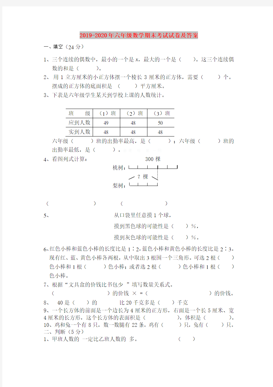 2019-2020年六年级数学期末考试试卷及答案