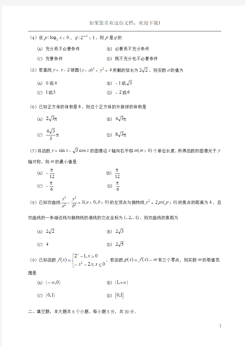 天津市红桥区2020届高三数学第二次模拟考试试题