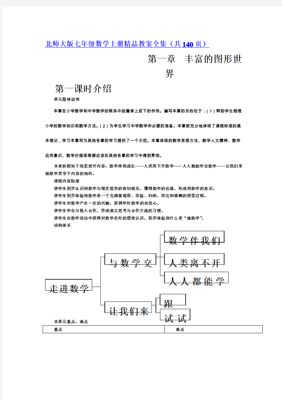 北师大版初中数学七年级上册全册教案