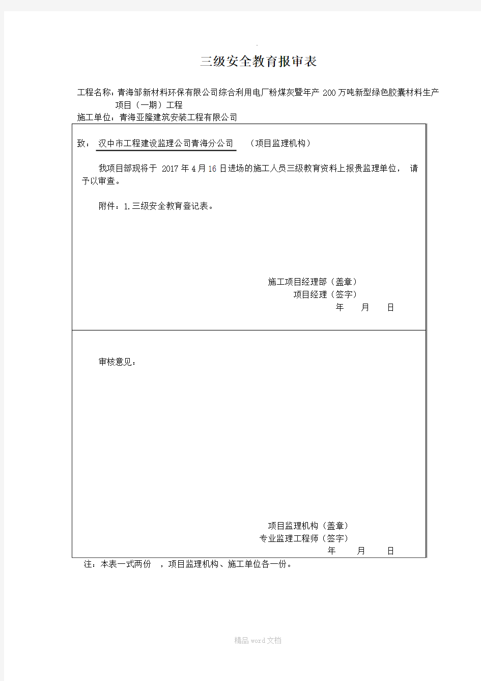 三级安全教育记录表最新版