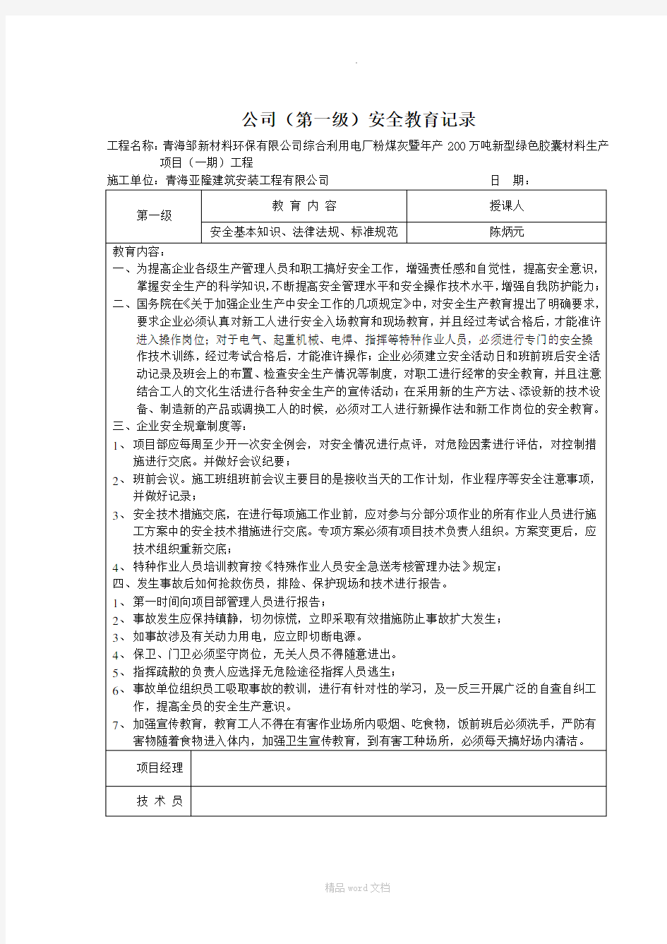 三级安全教育记录表最新版