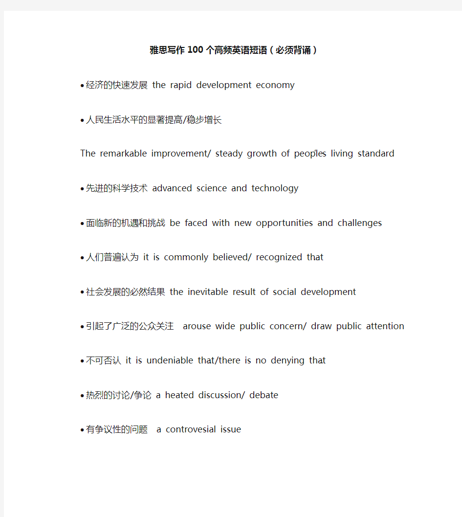 雅思口语范文_整理雅思写作100个高频英语短语必须背诵