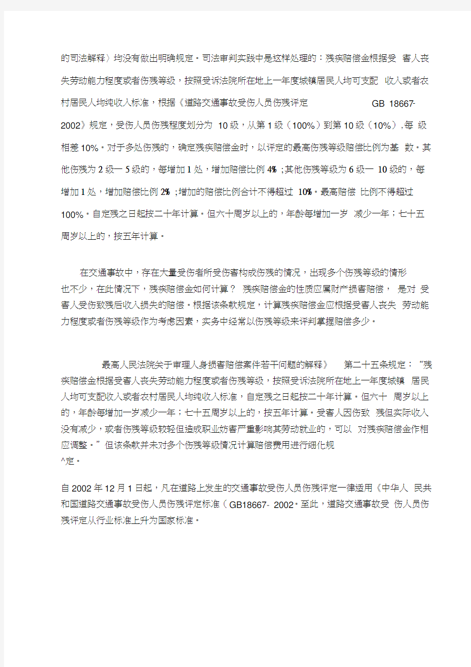 伤残等级的系数计算方法