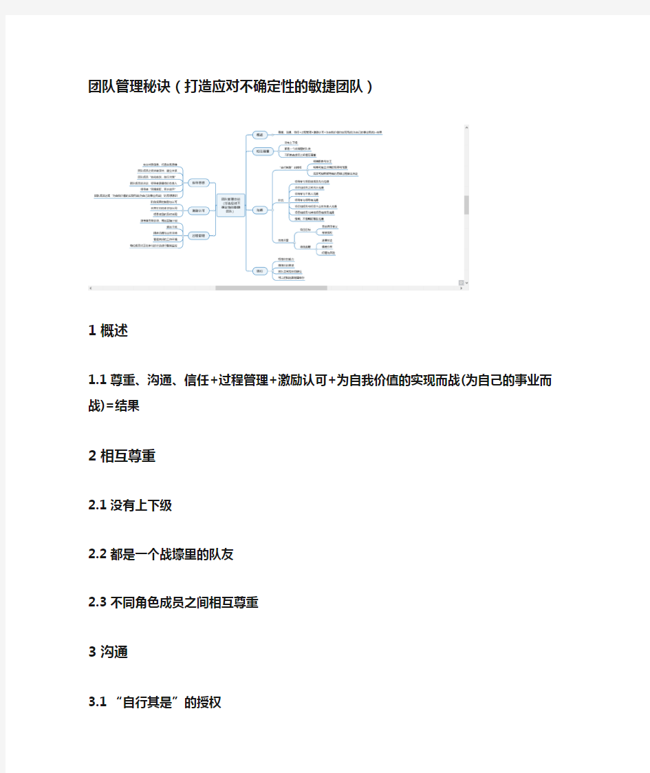 团队管理秘诀(打造应对不确定性的敏捷团队)