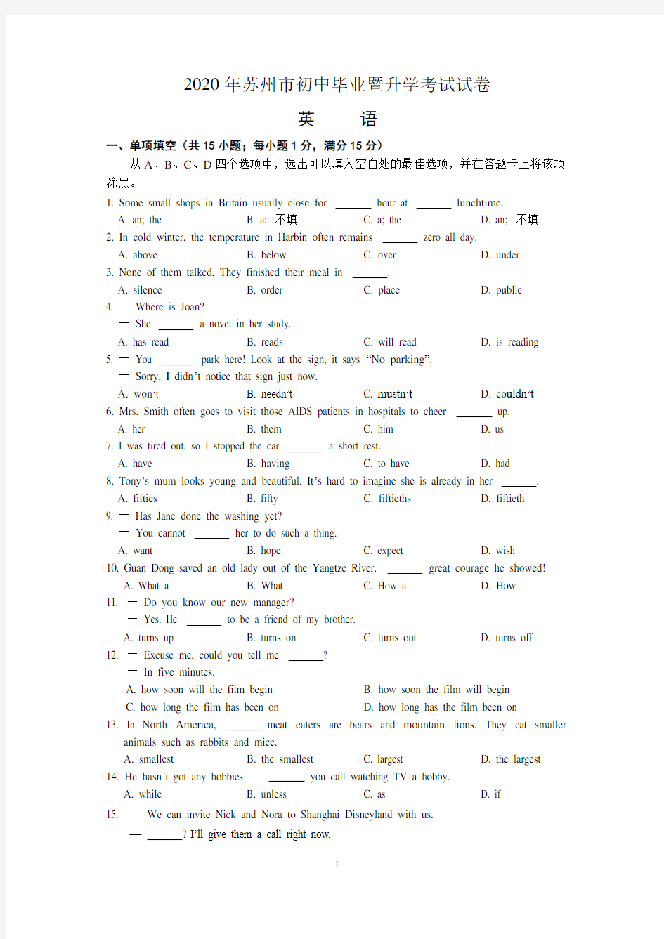 2020年度江苏省苏州市初中英语中考试卷及答案