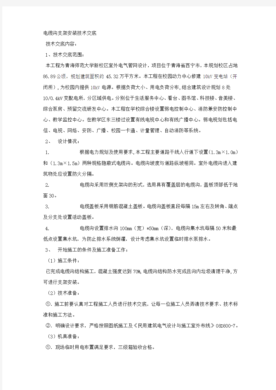 电缆沟支架安装技术交底.docx