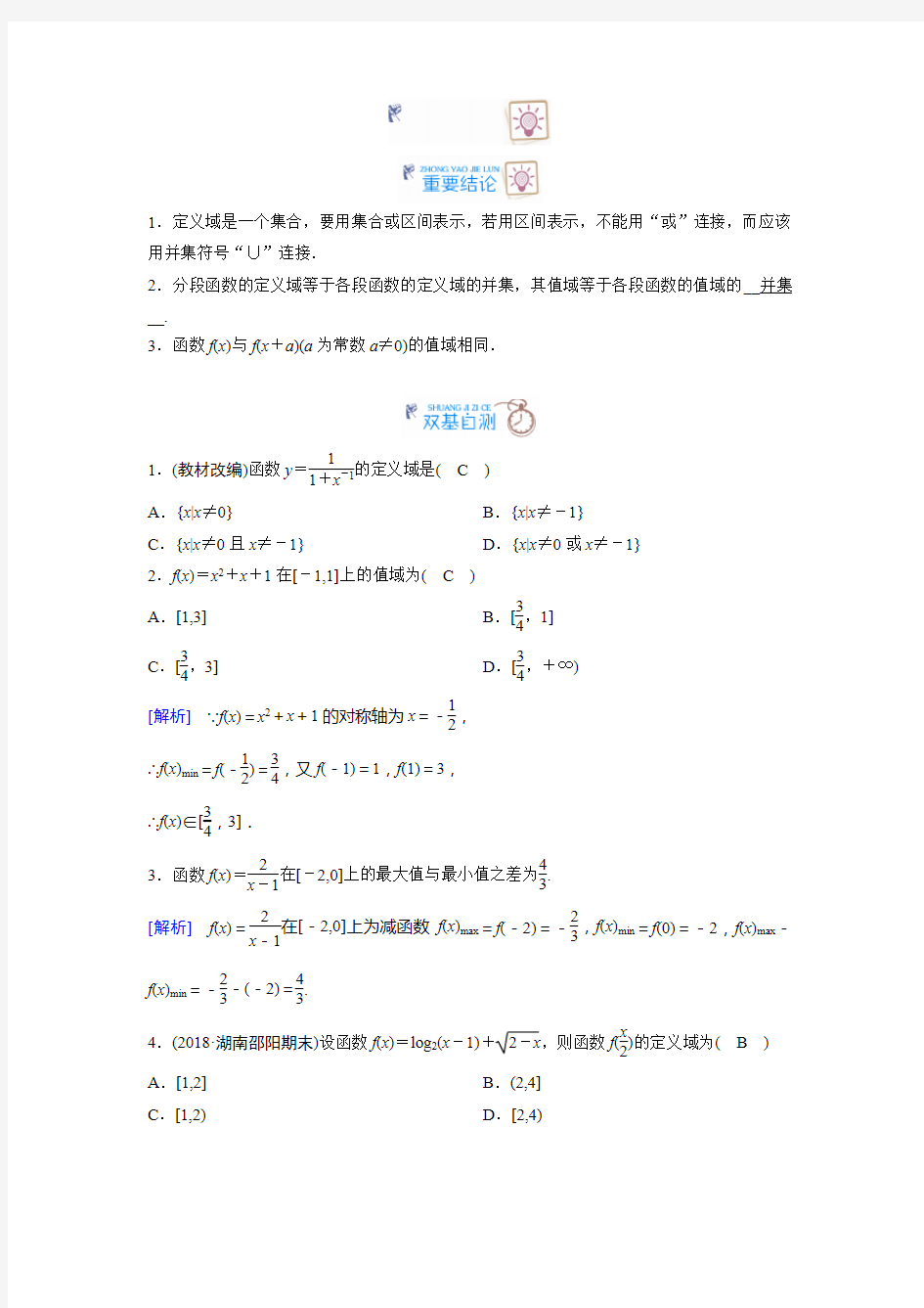 函数的定义域、值域教学讲义