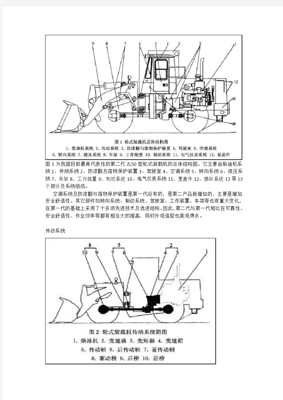 第二代ZL50型轮式装载机的总体