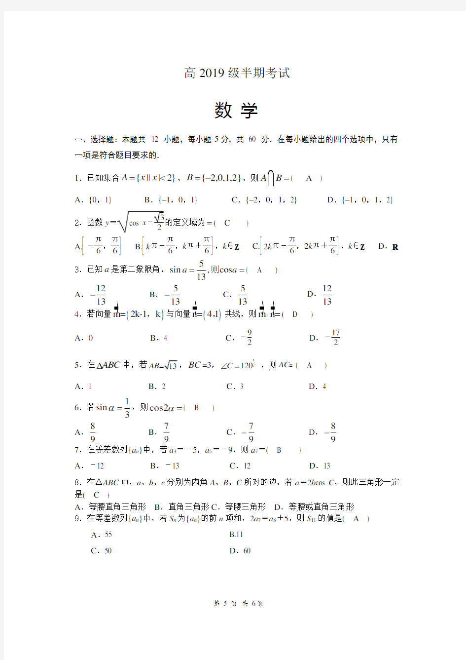 高一下学期数学半期考试试卷附答案