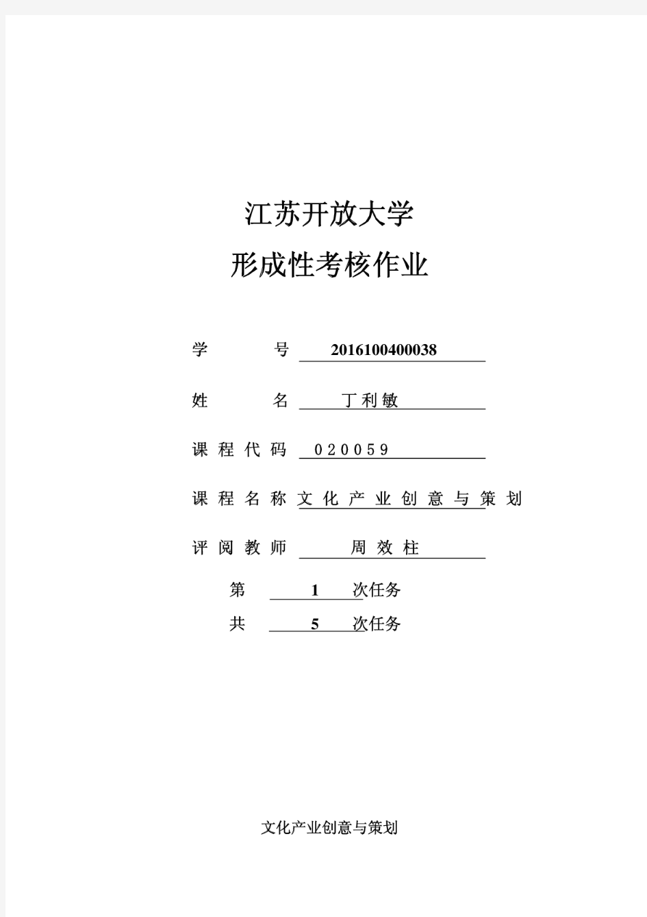 江苏开放大学文化产业创意与策划-形考一