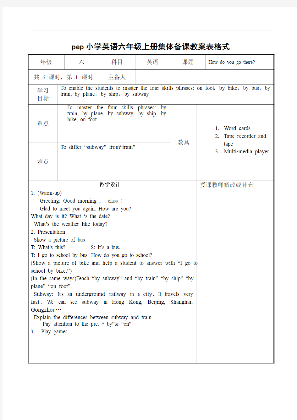 pep小学英语六年级上册集体备课教案表格式