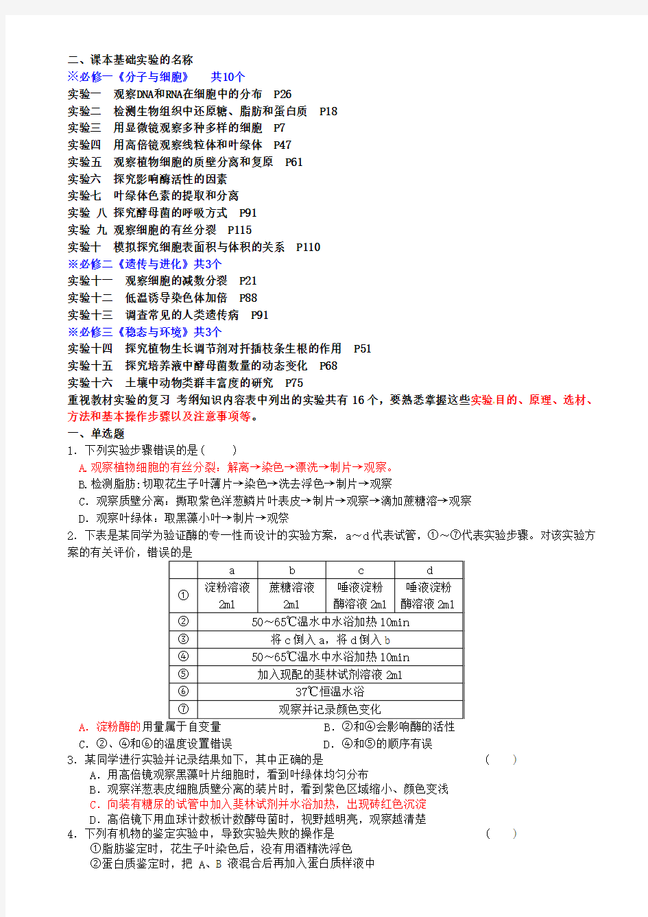 16个课本实验名称