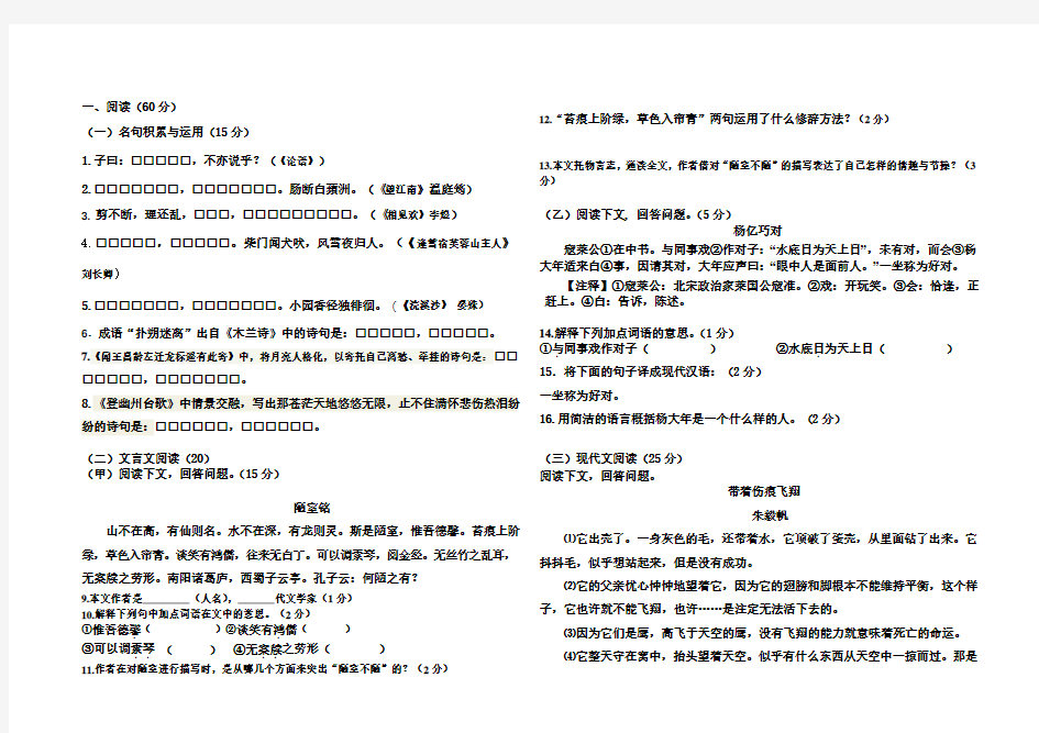 七年级语文月考试题带答案