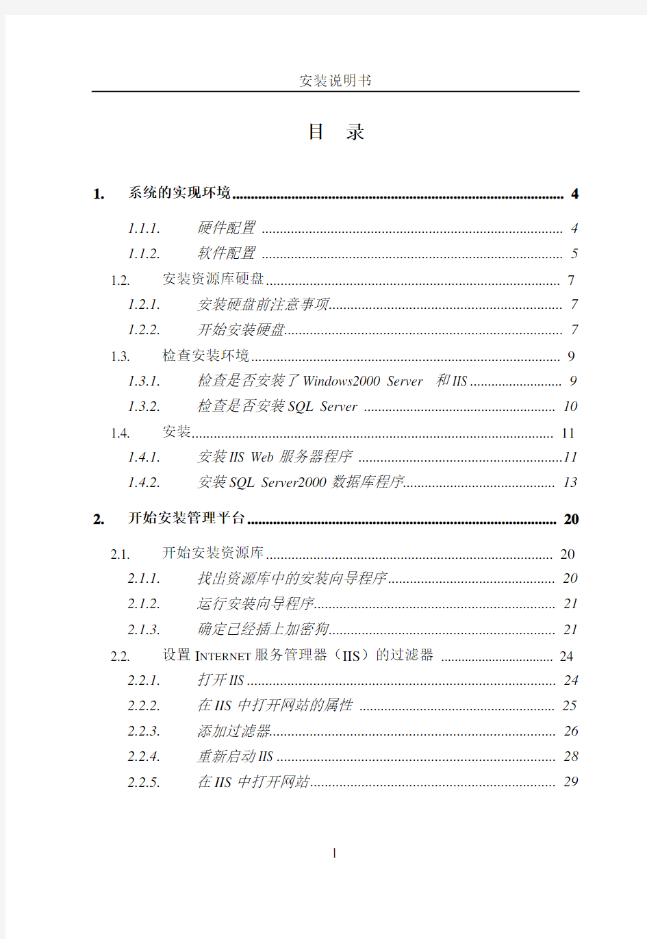 资源库及数字图书馆建设方案