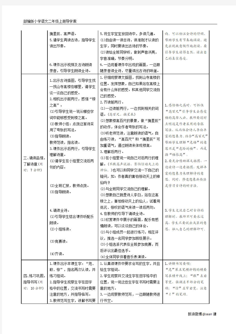 部编版小学语文二年级上册 18古诗二首 导学案